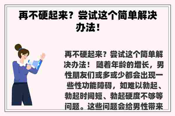 再不硬起来？尝试这个简单解决办法！